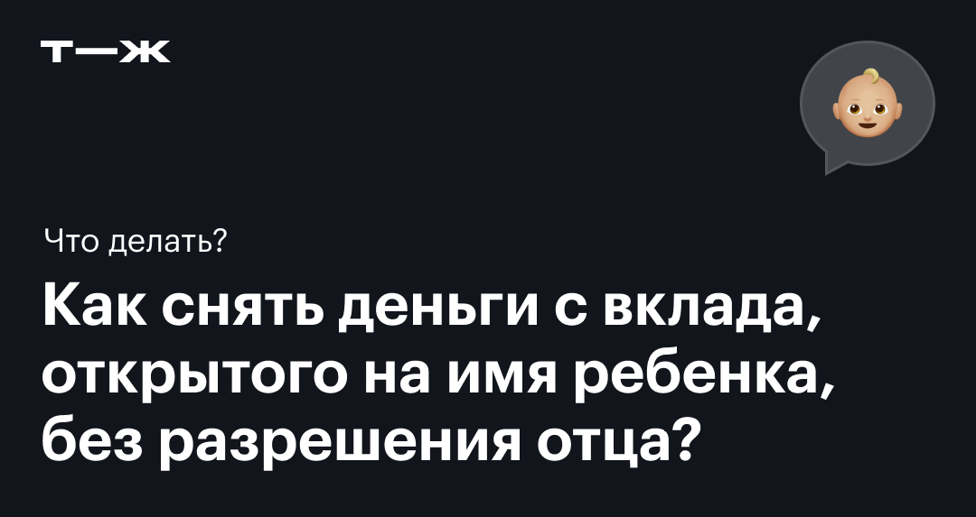 Снятие денежных средств со счетов несовершеннолетних