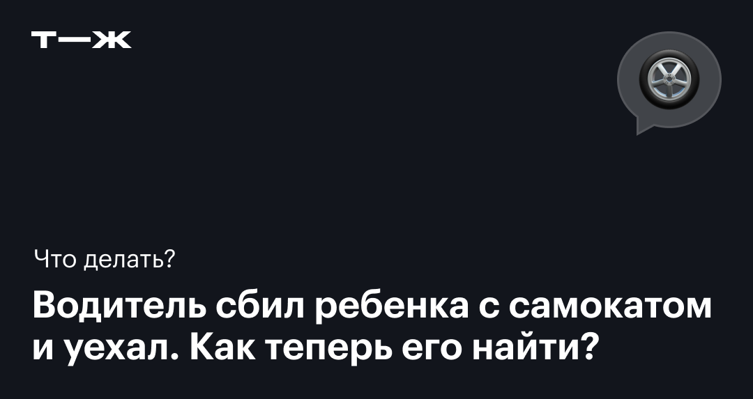 Что может смягчить наказание за оставление места ДТП