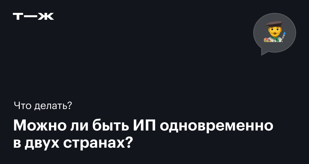 Можно ли иметь ИП в двух странах одновременно