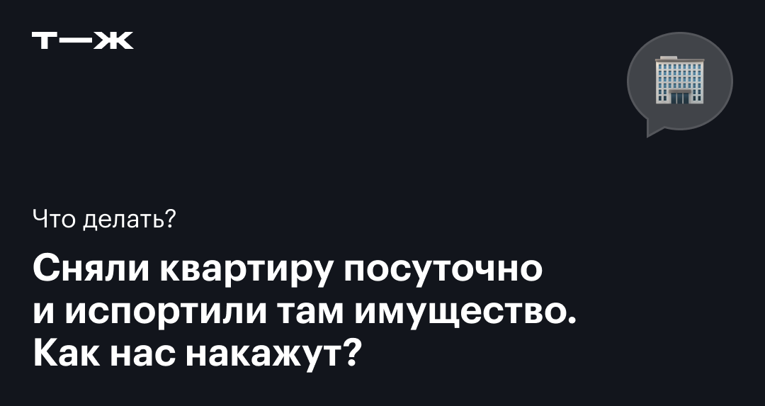 Возмещение ущерба при аренде недвижимости