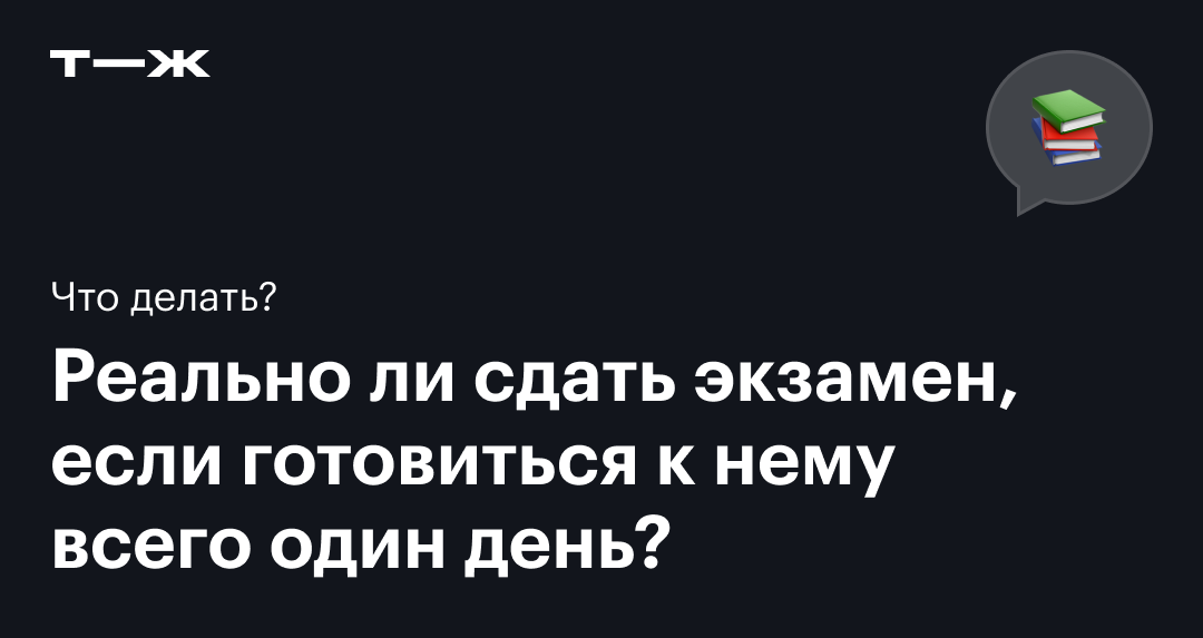 Экзамен за ночь: пять основных рекомендаций по подготовке