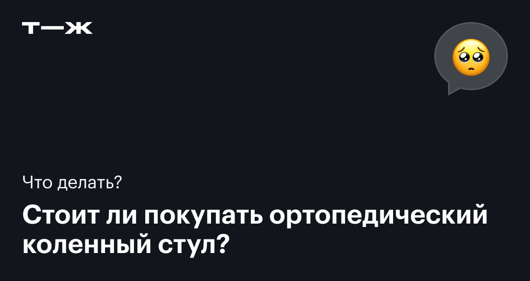 Коленный стул своими руками: чертёж с размерами, нужные материалы и инструменты