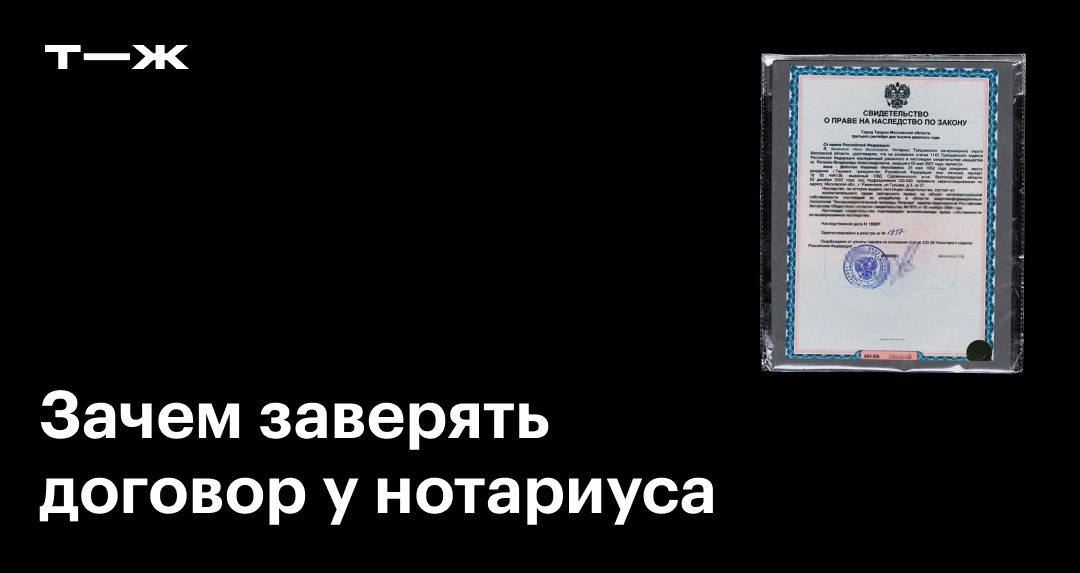 Удостоверение Договора Купли Продажи У Нотариуса