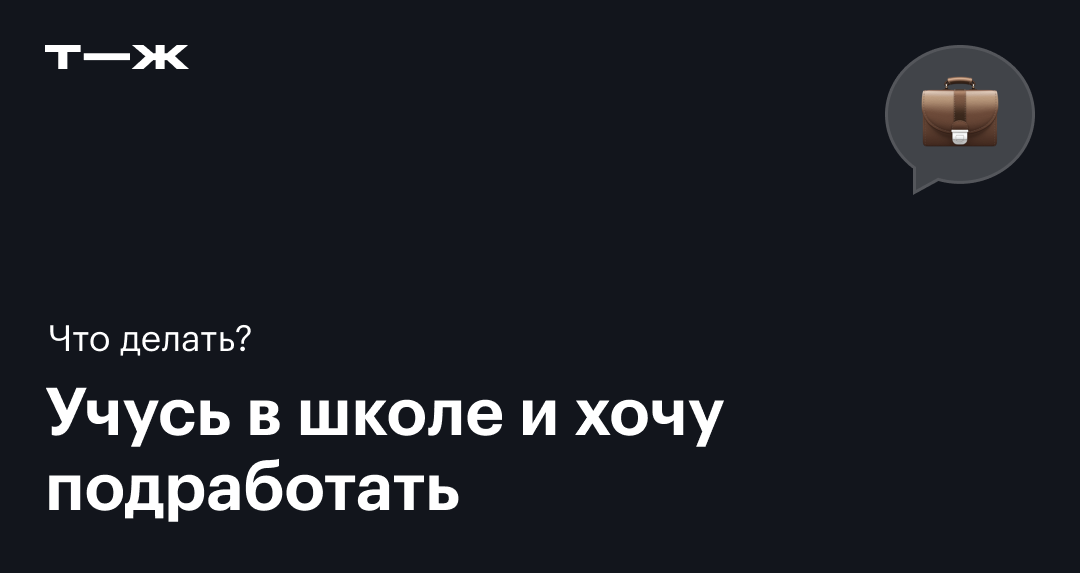 Как устроиться на работу в 15 лет по ТК РФ 2024: со скольких лет можно  работать курьером