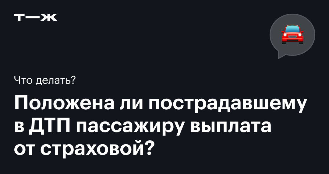 Сможет ли пострадавшая пассажирка получить страховку, если перевозчиком был частное лицо?