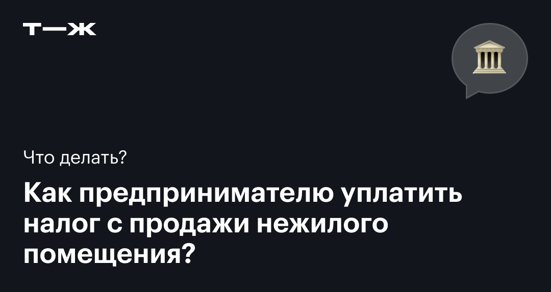 Ндфл при продаже недвижимости в 2024 году