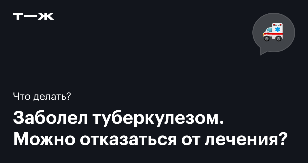 Обследование на туберкулез врачи призывают проходить регулярно – 10 фактов тому в подтверждение