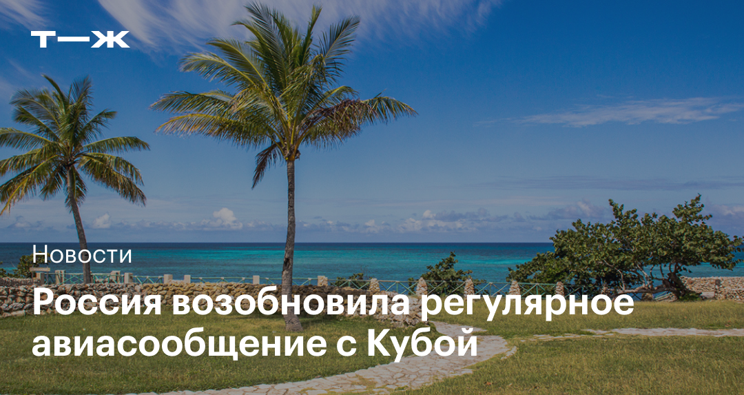 Авиакомпания кубы. Air cubana. Будут ли рейсы на кубу. Авиарейс на кубу. Самолет на кубу.