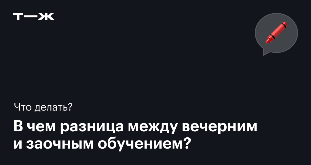Очно-заочная форма обучения: что значит, как проходит в вузах, отличия ...