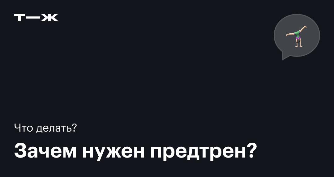 Предтрен: что это, для чего нужен, как пить, эффективность