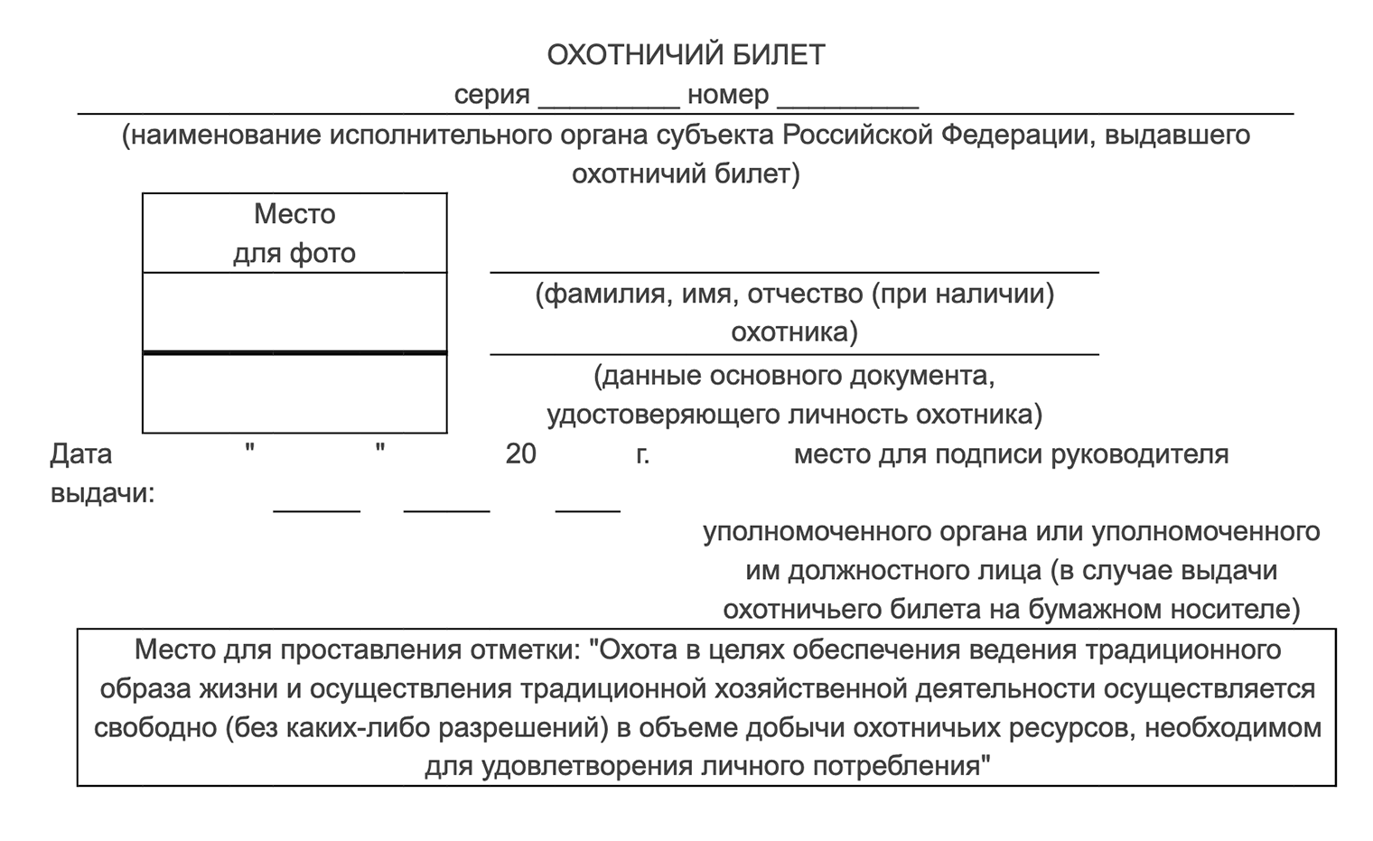 Так выглядит бумажный охотбилет в 2025 году. В нем появились данные о паспорте охотника