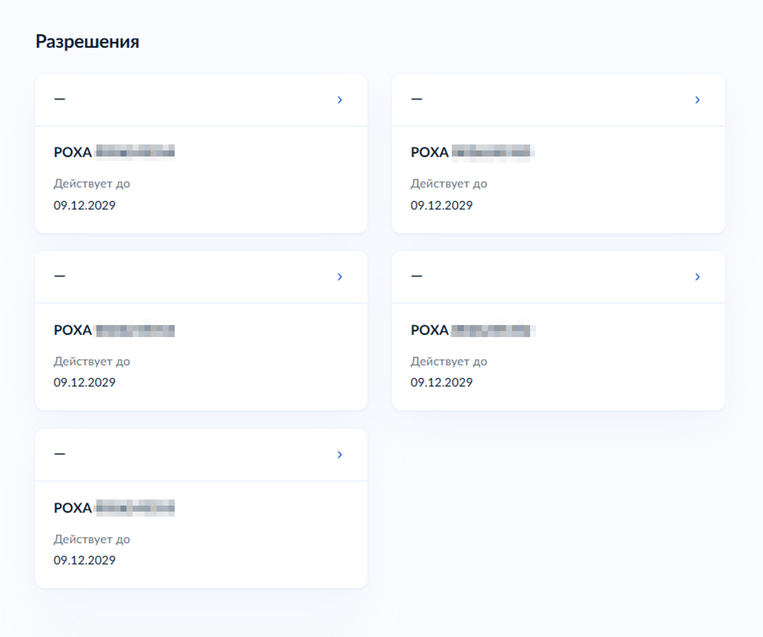 Так выглядит информация о разрешениях на оружие на сайте госуслуг