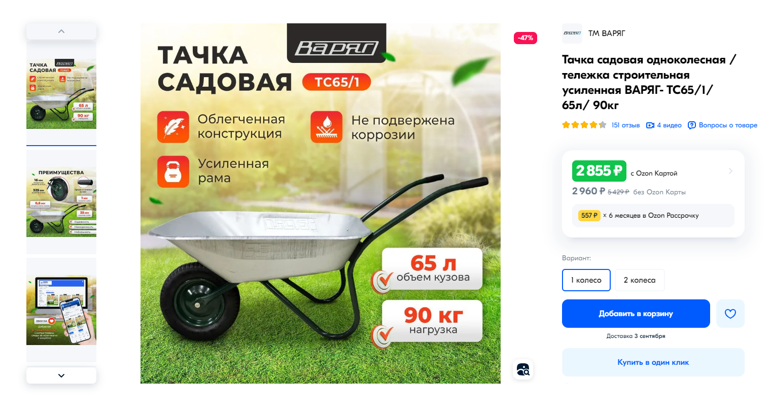 Самая простая тачка с одним колесом за 2500 ₽. Источник: ozon.ru