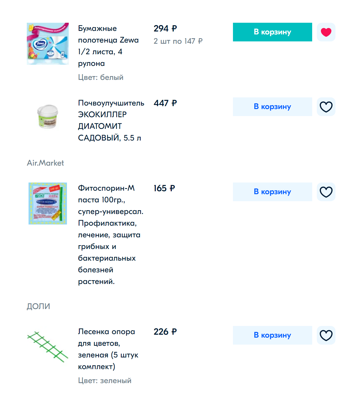 Семена, грунт, удобрения и прочие мелочи продаются на маркетплейсах, например на «Озоне». Источник: ozon.ru