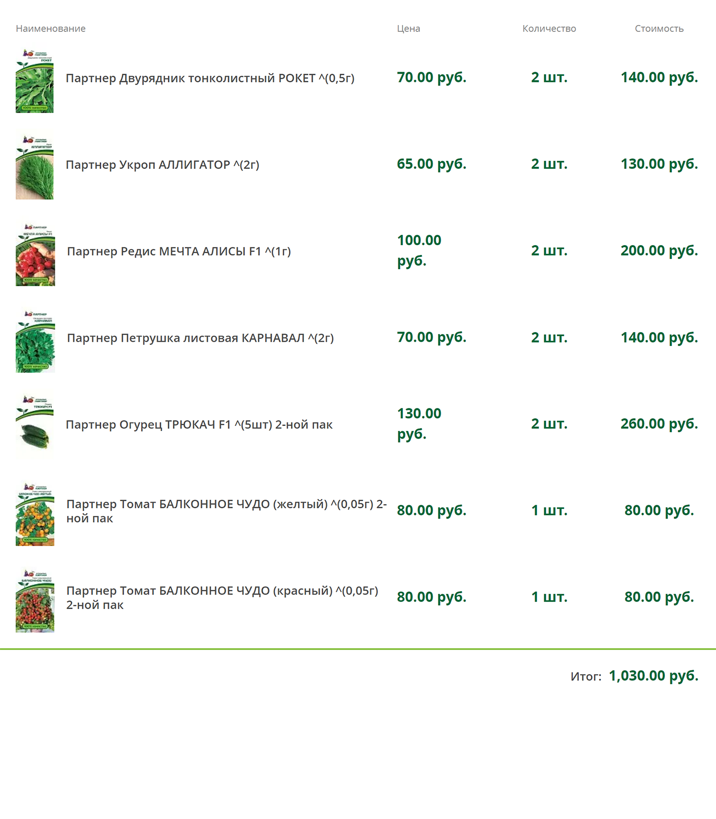 Заказ семян на сайте производителя «Агрофирма-партнер». В дальнейшем покупали в основном семена этого производителя, но на маркетплейсах, где доставка быстрее