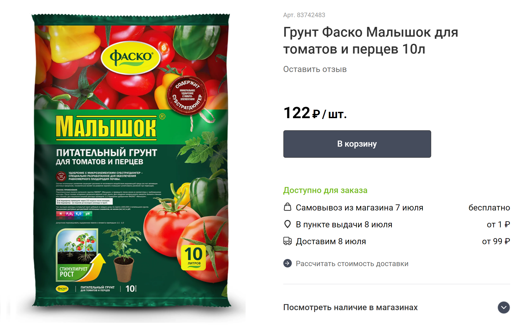Вот проверенный грунт. Хоть на упаковке написано «для томатов и перцев», я брала его для всей рассады. Источник: leroymerlin.ru