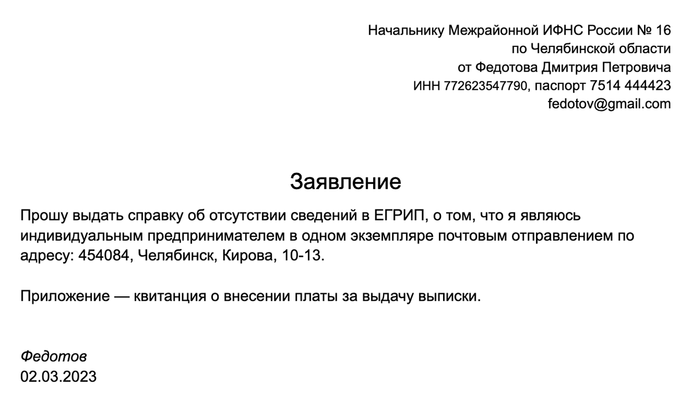 Выписка из егрюл и егрип