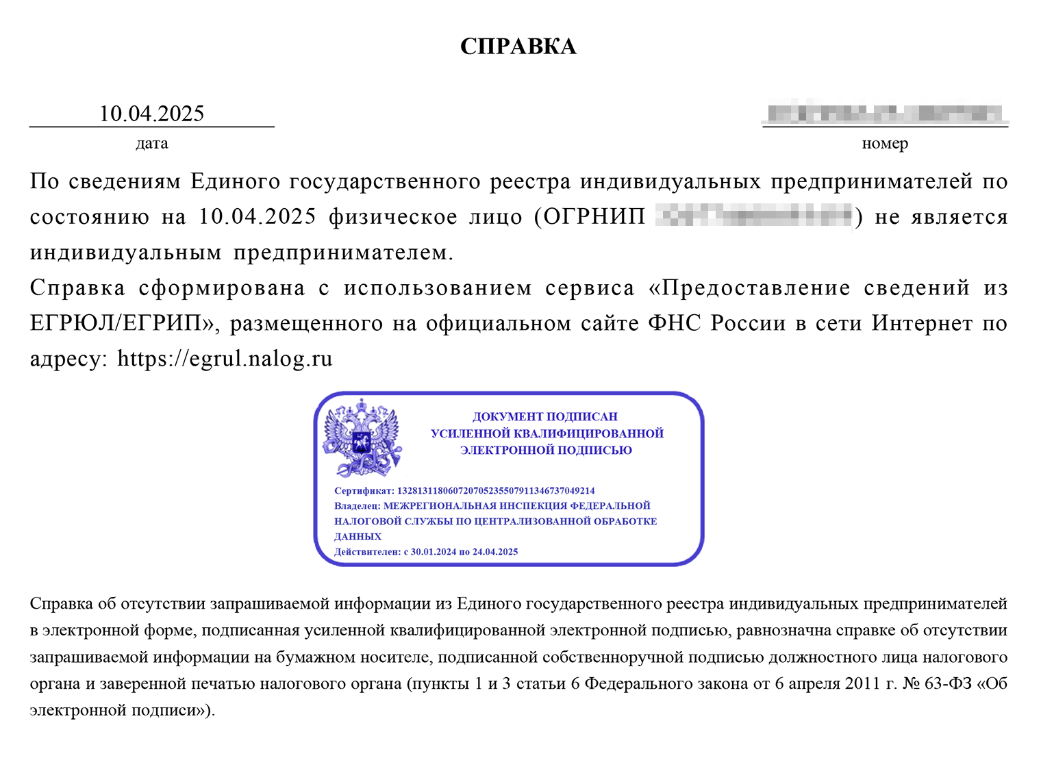 Если человек уже не ИП, придет такая справка. Источник: egrul.nalog.ru