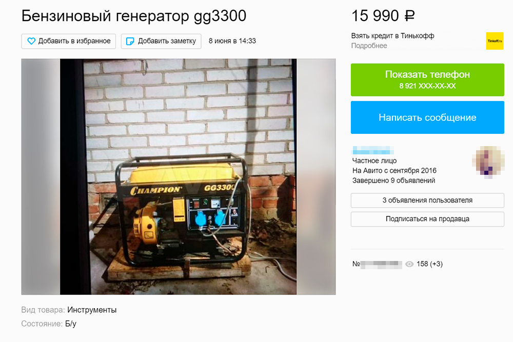 На «Авито» генератор на 3,3 кВт стоит 16 000 ₽ — на 5000 ₽ дешевле нового. Источник: avito.ru