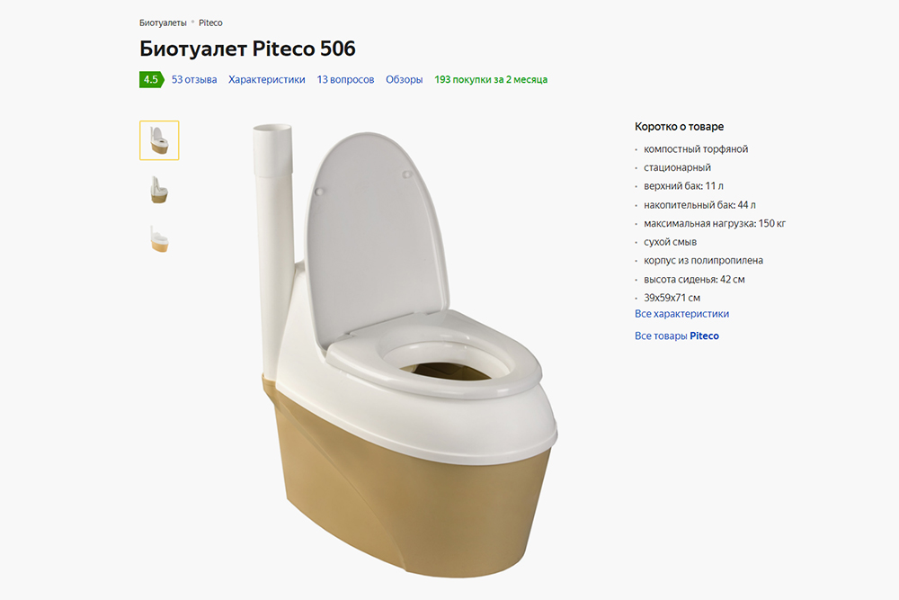 Торфяной туалет стоит 6000 ₽, а еще придется делать вентиляцию, чтобы в помещении не пахло. Источник: market.yandex.ru