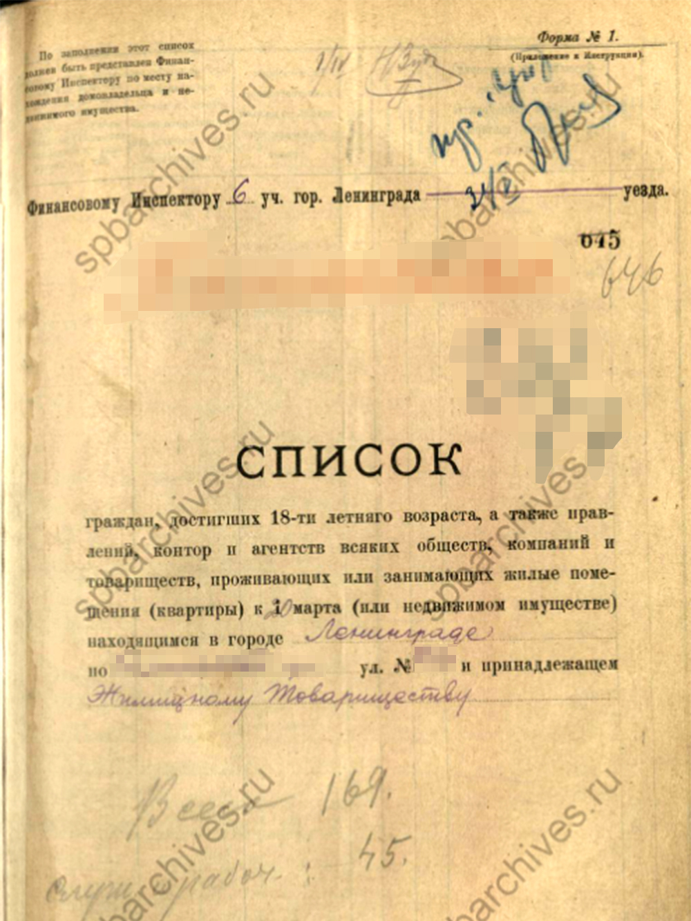 Документы о списке жильцов квартиры на 1923⁠—⁠1924 годы, которые прислал мне Денис. Источник: spbarchives.ru