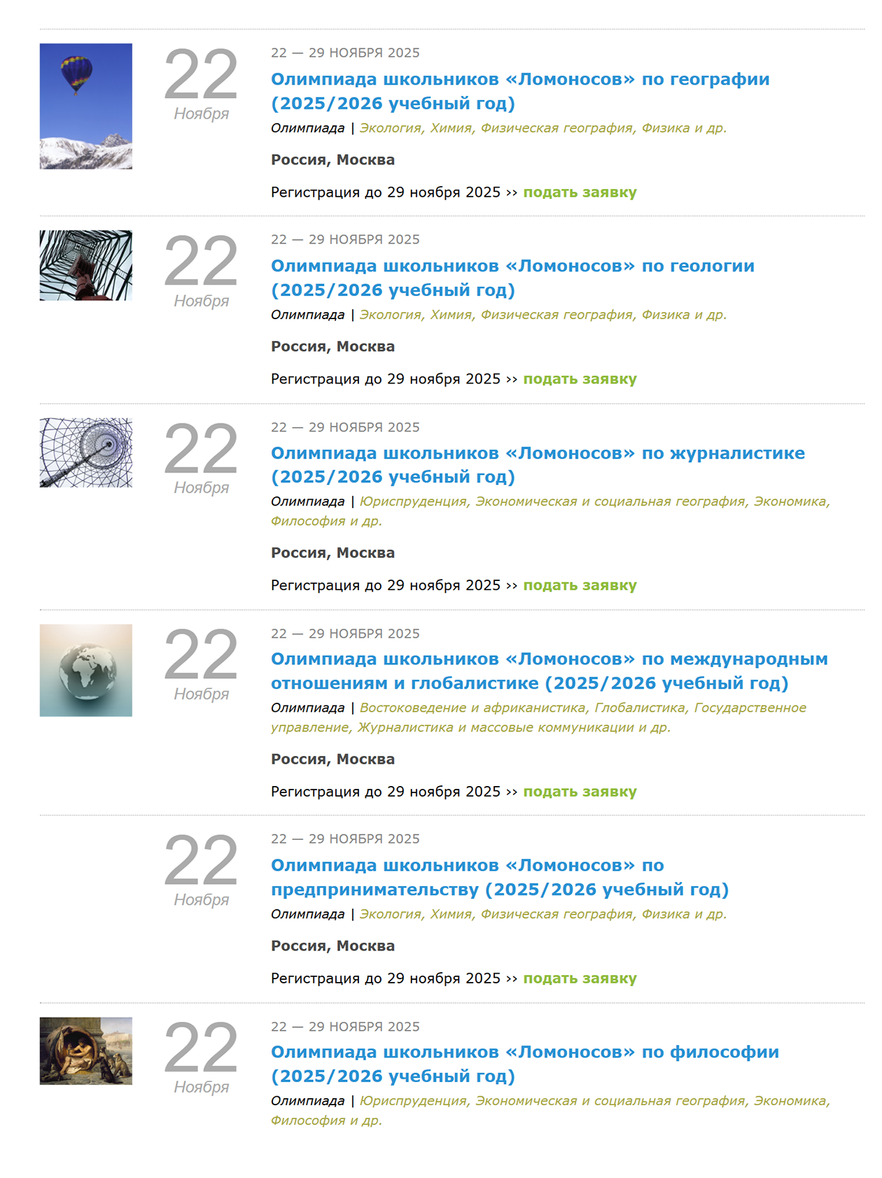 Пример расписания лекций в ноябре 2025 года. Источник: olymp.msu.ru