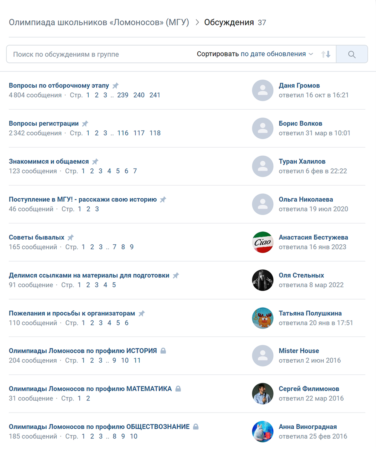 Обсуждения разделены по темам: регистрация, отборочный этап, советы бывалых и отдельно по каждому профилю. Источник: vk.com