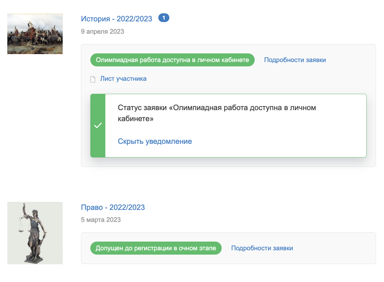 Интерфейс личного кабинета на сайте олимпиады «Ломоносов». Источник: сообщество олимпиады во «Вконтакте»