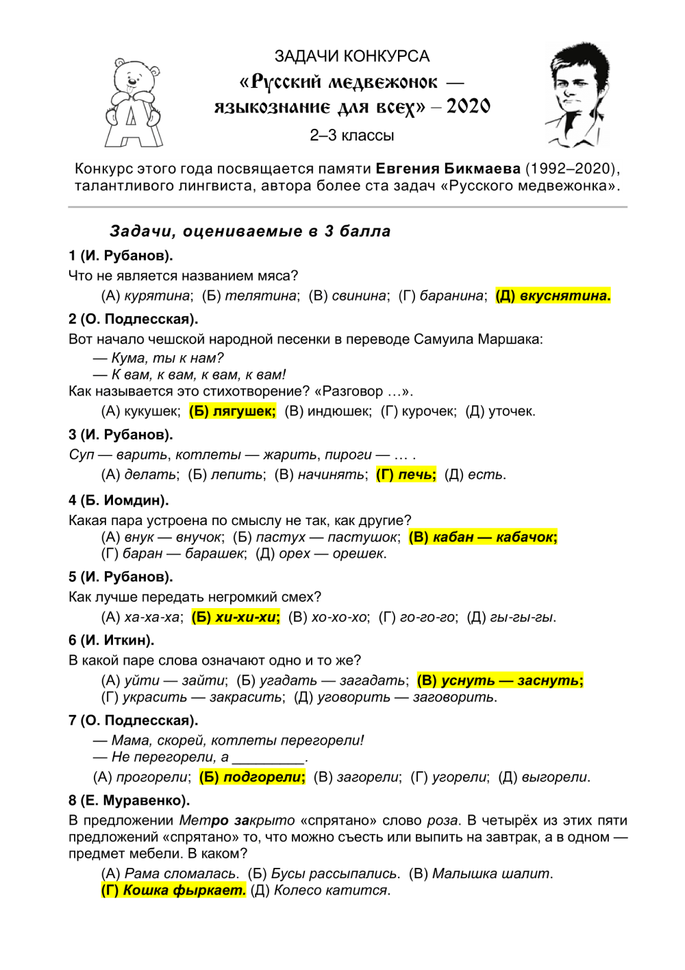 Олимпиадные задания по окружающему миру, 3 - 4 класс