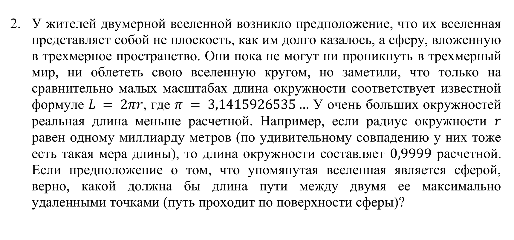 Такую задачу предстоит решить школьникам на очном этапе олимпиады «Ломоносов» по космонавтике. Источник: olymp.msu.ru