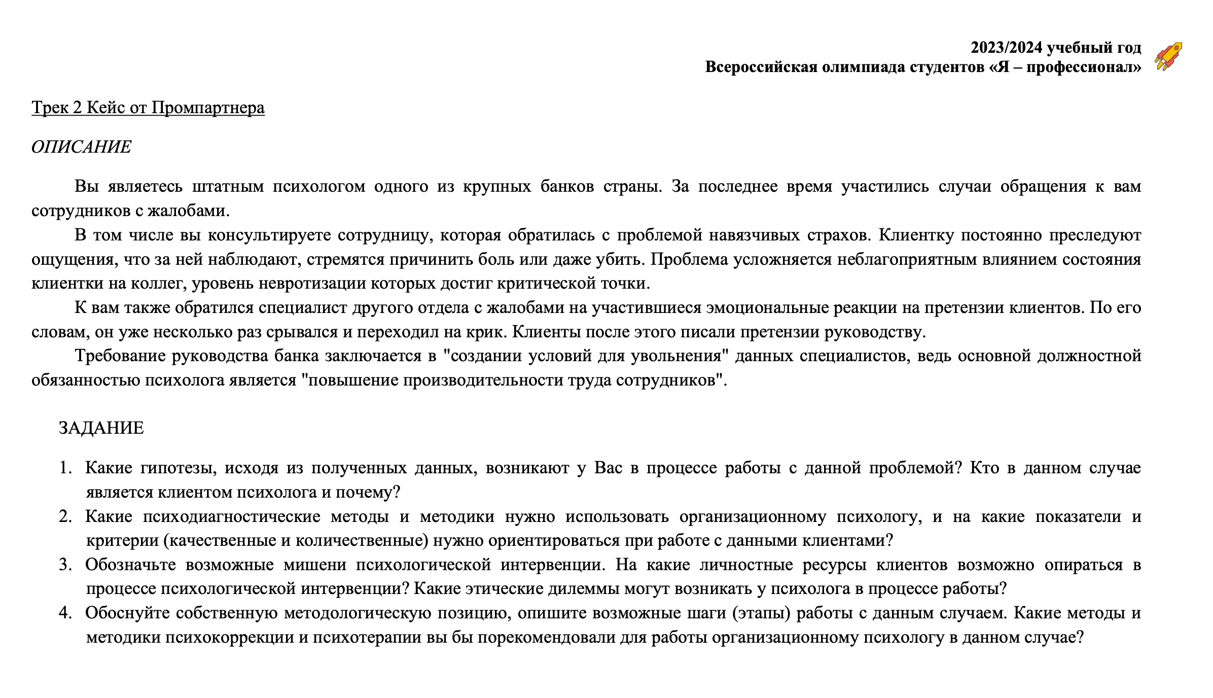 Пример задания для студентов-психологов, обучающихся в магистратуре. Источник: yandex.ru