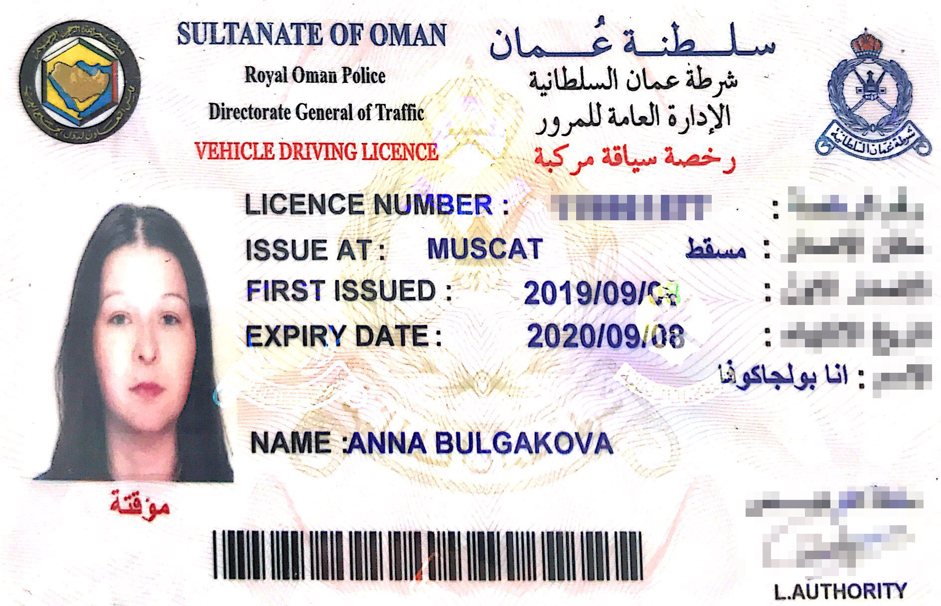 Так выглядят мои оманские права. С ними я могу водить во всех странах Персидского залива: в Бахрейне, Кувейте, ОАЭ, Катаре, а с недавних пор и в Саудовской Аравии