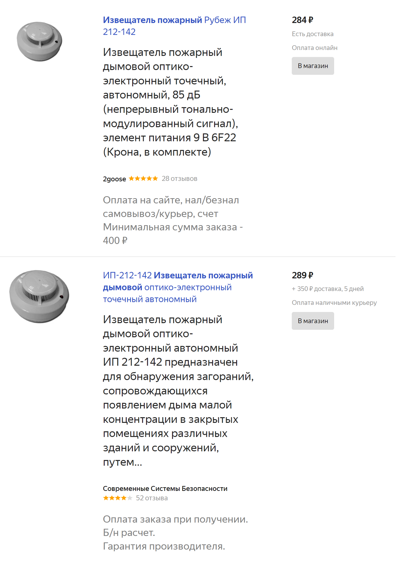 Цены на оптико-электронные дымовые извещатели на «Яндекс-маркете». Дымовые извещатели — самый популярный вариант для квартир, но в их использовании много нюансов