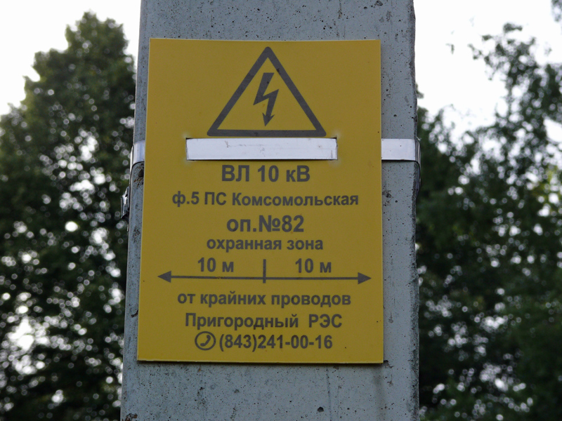 Иногда на опоре указывают собственника линии и телефон. Например, здесь это Пригородный РЭС (район электрических сетей). По этим данным можно понять, куда обращаться за подключением
