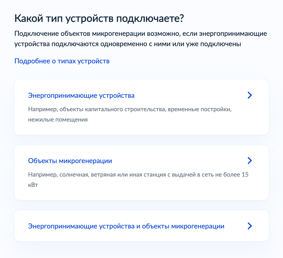 Если надо подключить дом к электросетям, выберите &laquo;Энергопринимающие устройства&raquo;