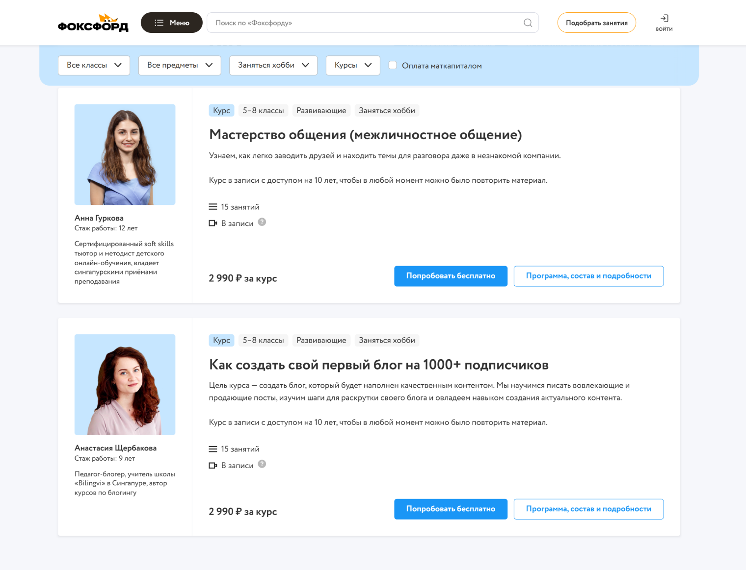 В «Фоксфорде» занятия не ограничиваются школьными предметами: на видеокурсах можно научиться даже играть в шахматы или красиво писать