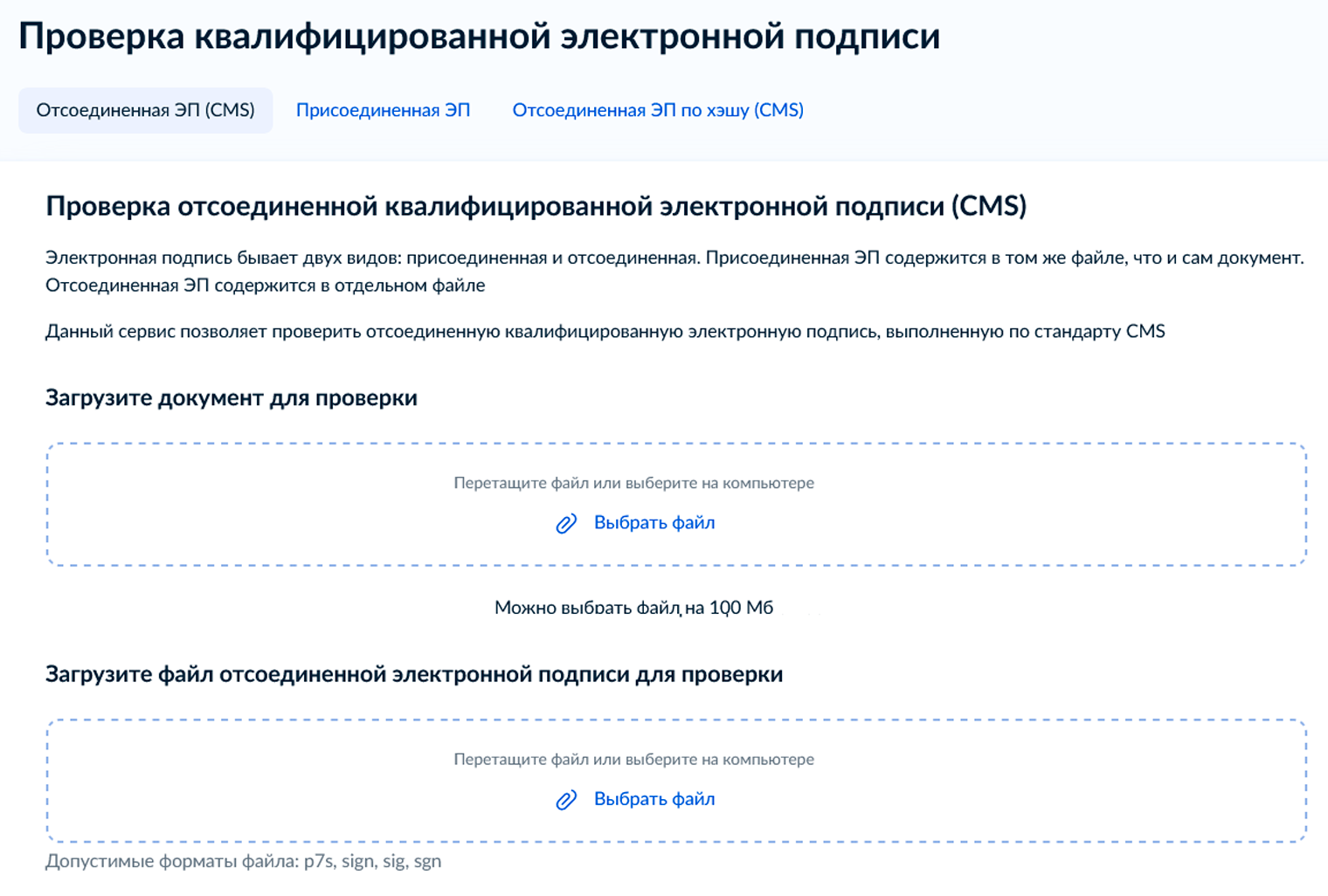 Загружаем файлы: в первое окно — PDF, во второе — SIG. Нажимаем «Проверить»
