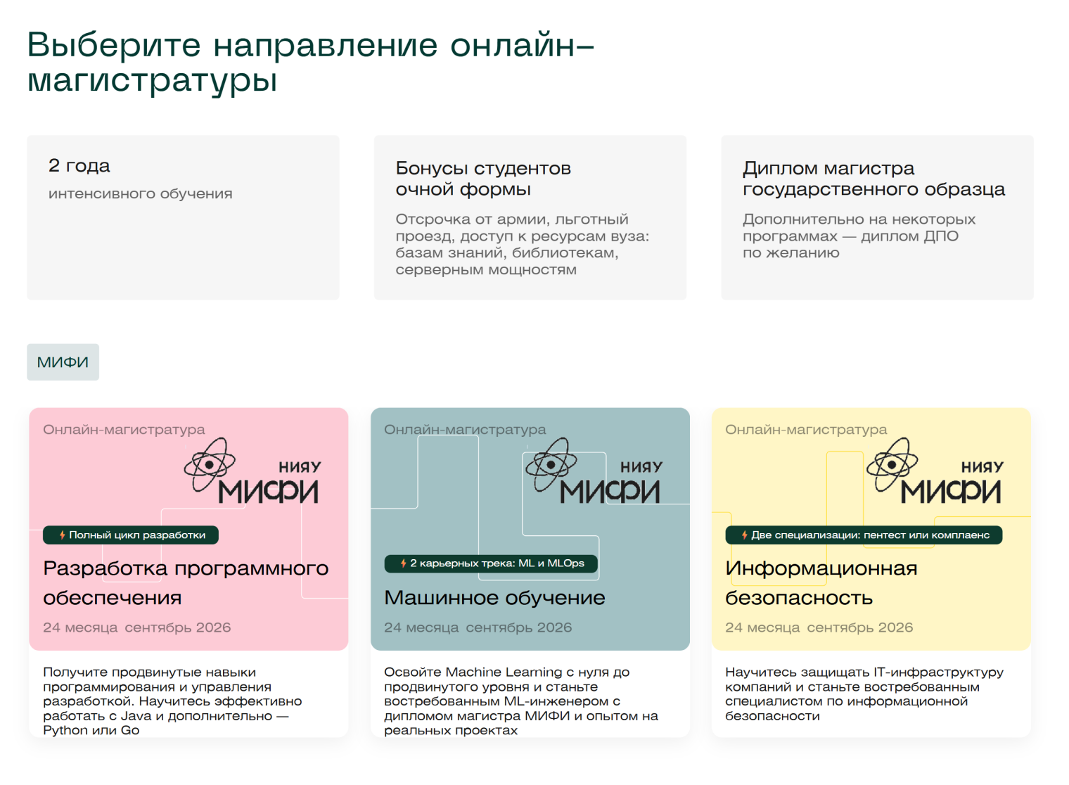 Все программы разработаны совместно с исследовательским университетом МИФИ. © skillfactory.ru