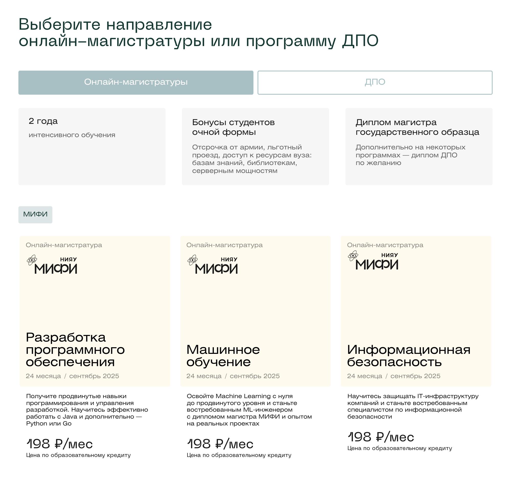 Все программы можно оплатить по образовательному кредиту. Источник: skillfactory.ru
