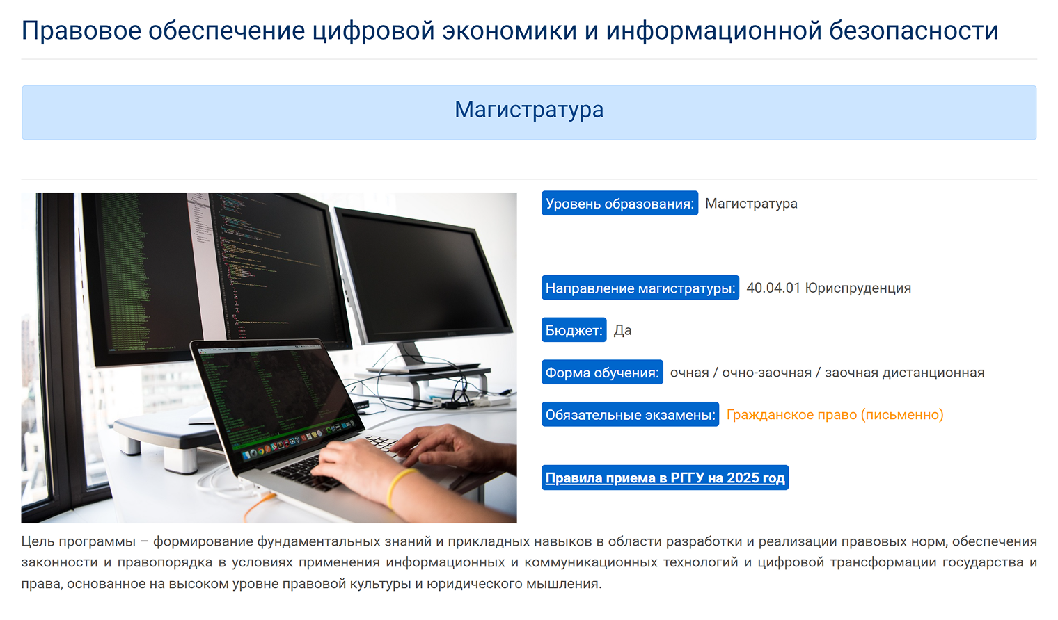 Абитуриентам программы «Правовое обеспечение цифровой экономики и информационной безопасности» нужно сдать тест по гражданскому праву. Источник: rggu.ru