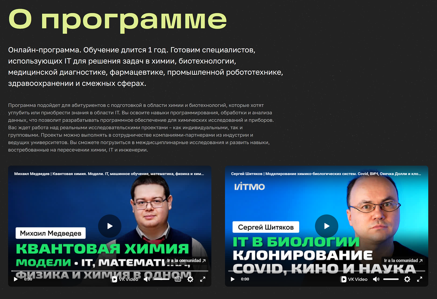 Описание программы «Химический софт». Источник: itmo.ru