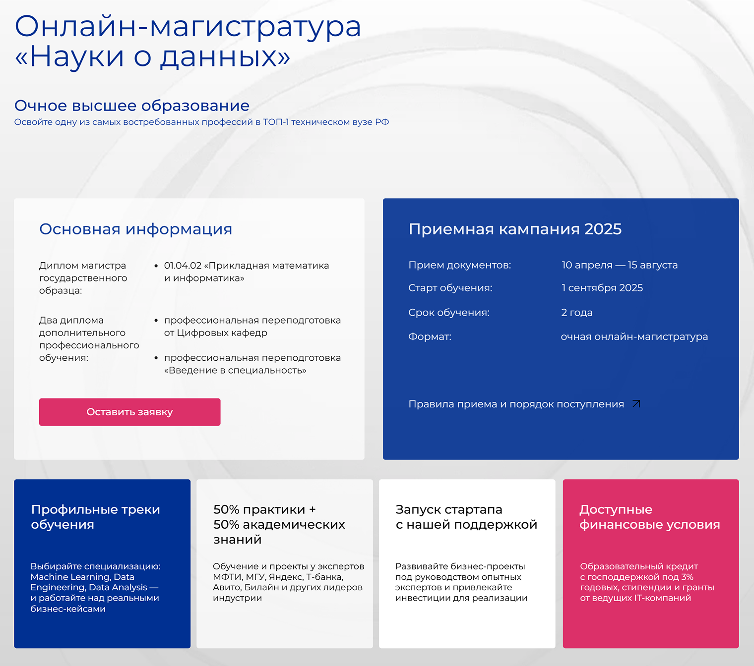 Возможности магистерской программы «Науки о данных». Источник: mipt.online