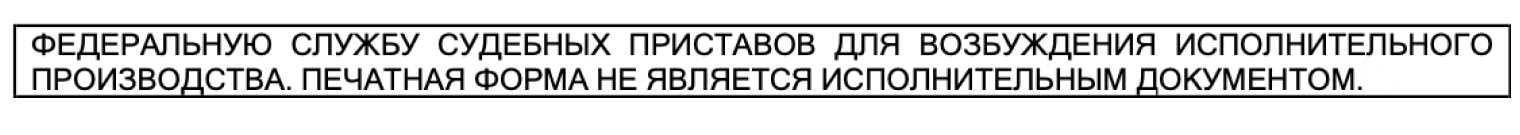 Электронный документ нотариус заверит усиленной квалифицированной электронной подписью — УКЭП — и направит в ФССП для исполнения