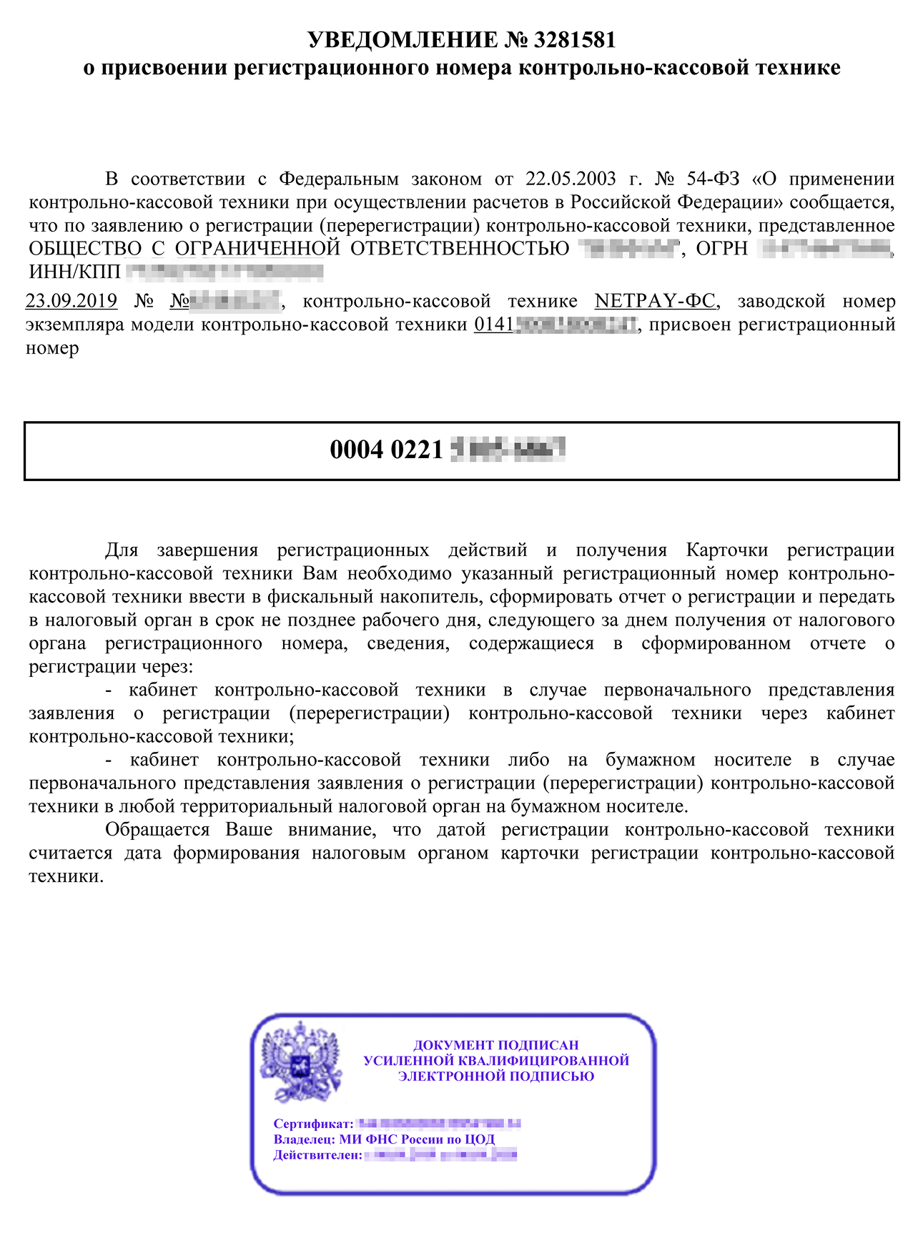 Пример отчета о регистрации ККТ в ФНС