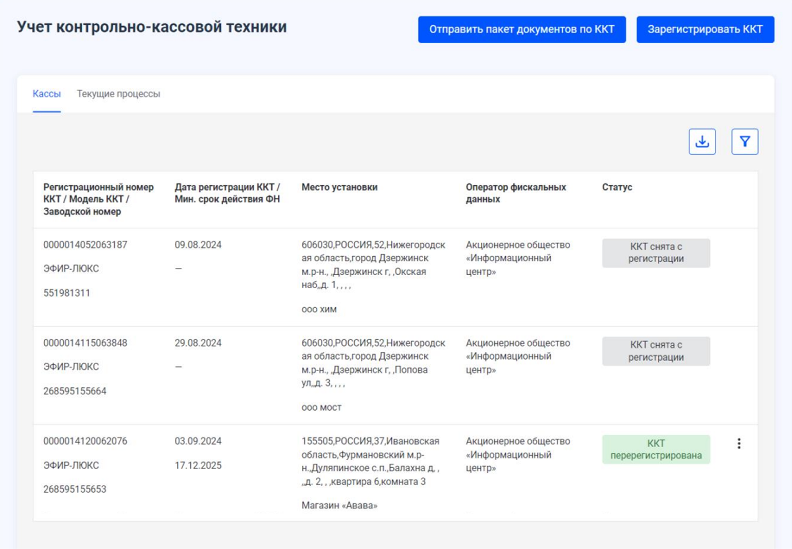 После успешной регистрации и фискализации напротив онлайн⁠-⁠кассы появится зеленая отметка