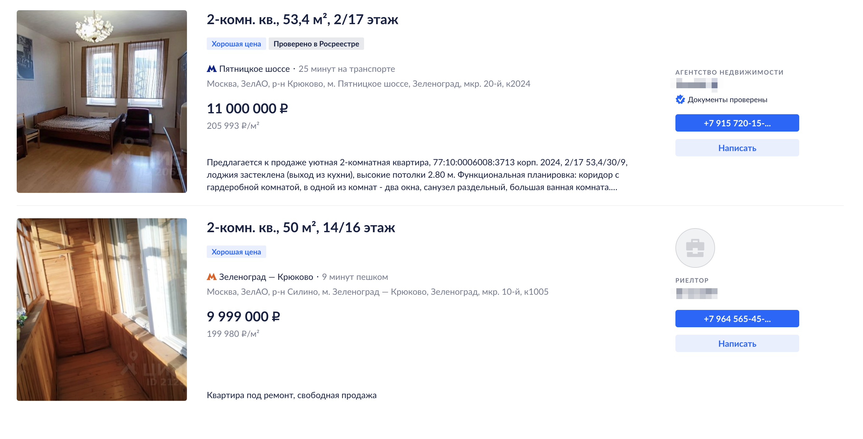 Цены двушек на вторичке в моем районе. Источник: cian.ru