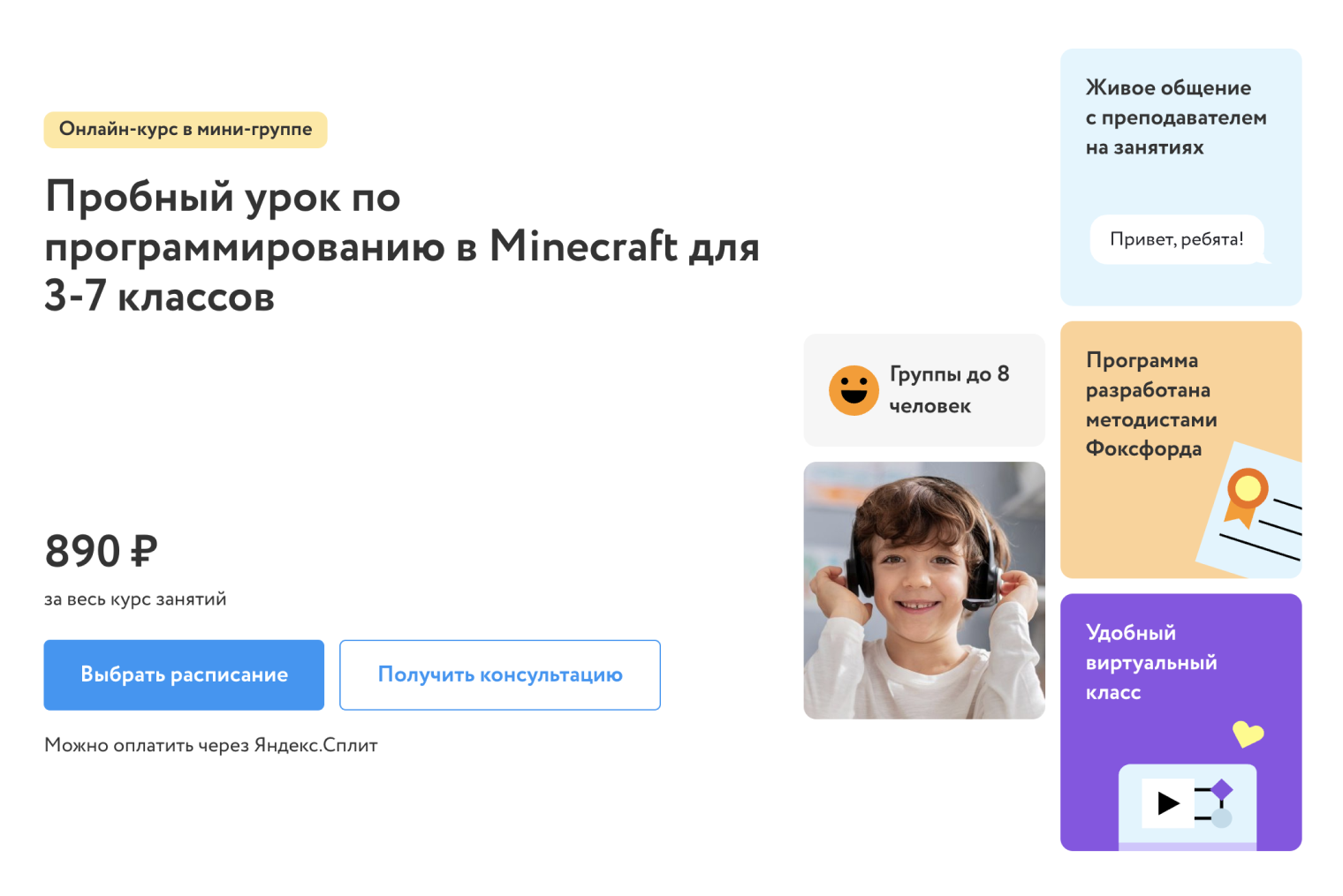 В нашей онлайн-школе можно даже научиться программировать в «Майнкрафте». Источник: foxford.ru