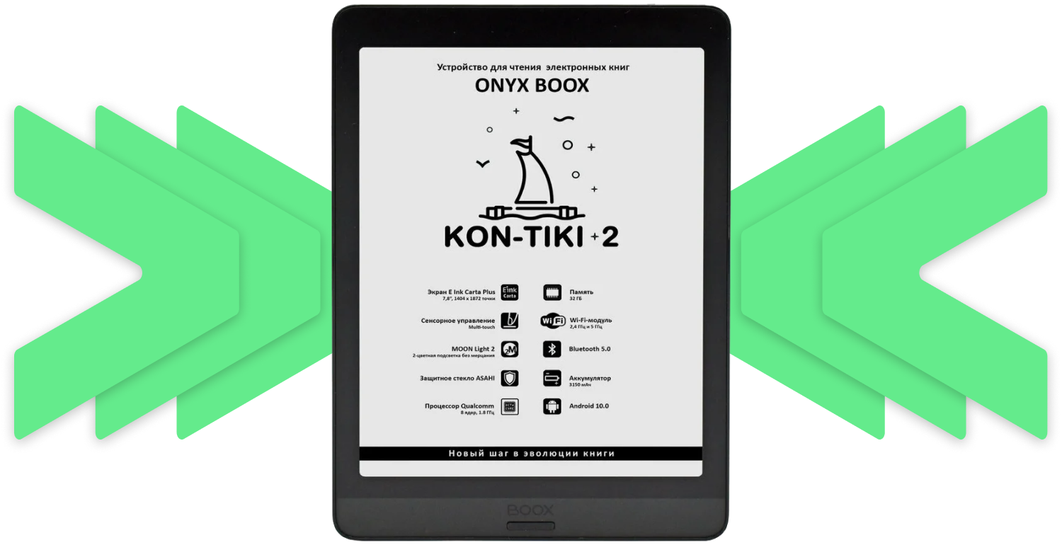 Onyx Boox Kon-Tiki 2: характеристики, обзоры, частые вопросы о модели