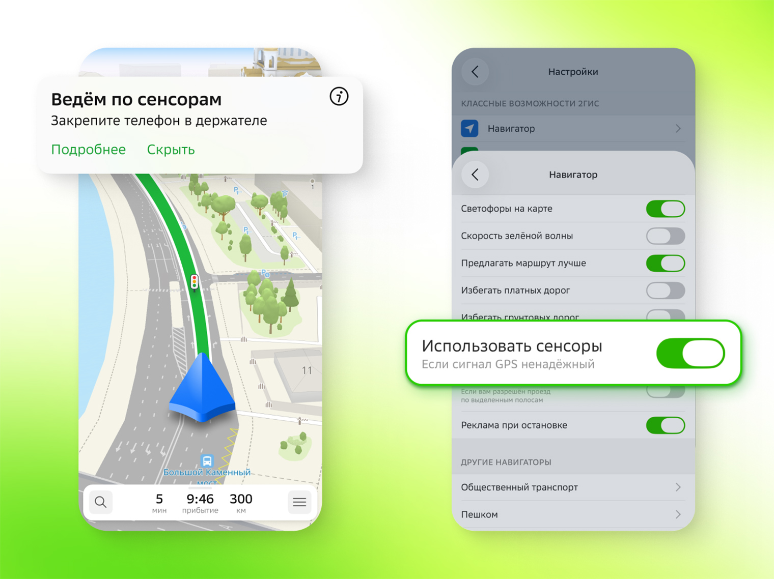 Как выглядит новая функция. © «2ГИС»