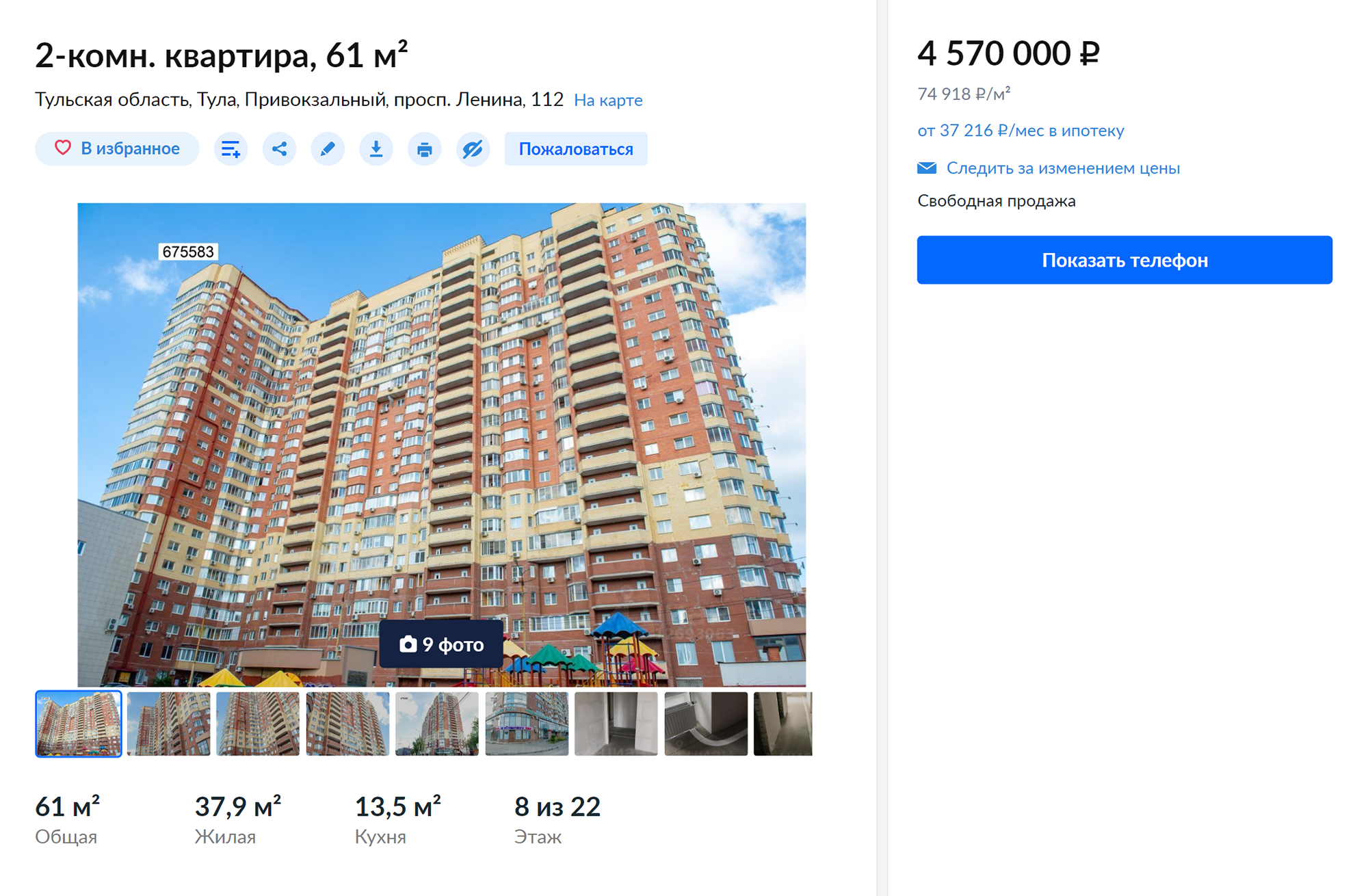Это объявление кажется мне подозрительным: цена слишком занижена для такой площади и района. Похожие квартиры продаются примерно за 5 400 000⁠—⁠5 800 000 ₽. Источник: cian.ru